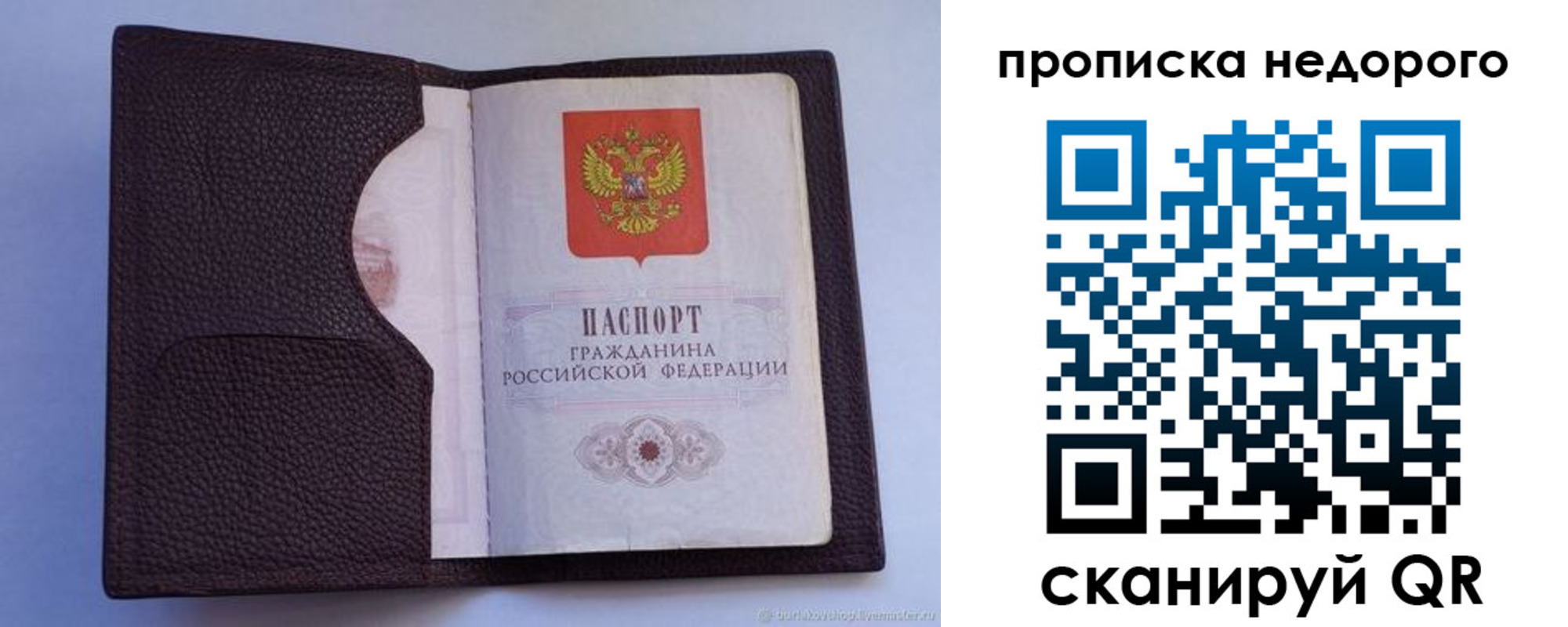 прописка законно в Крыму