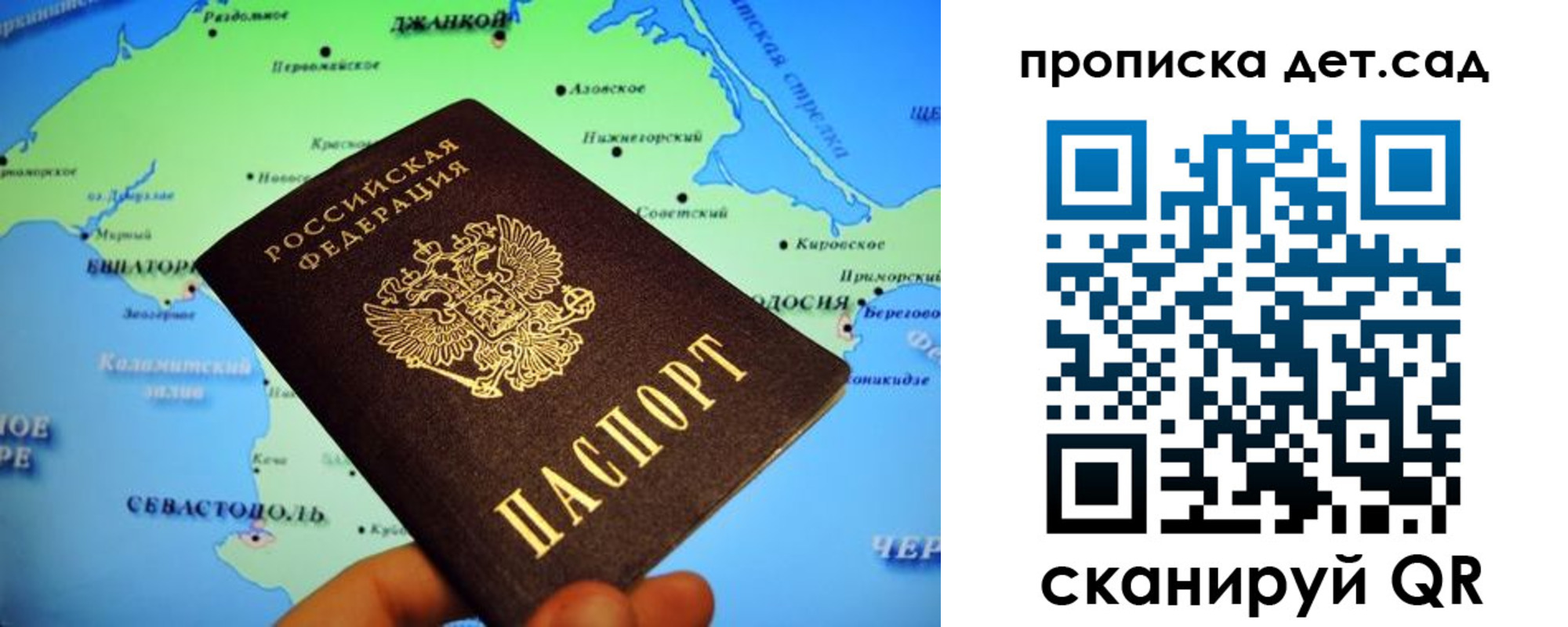 прописка от собственника в Крыму