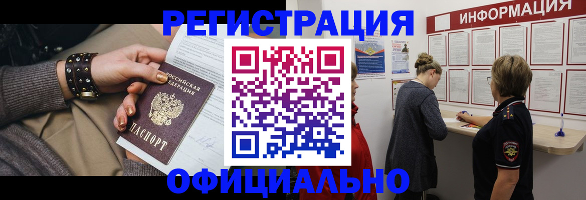 прописка штамп в Крыму
