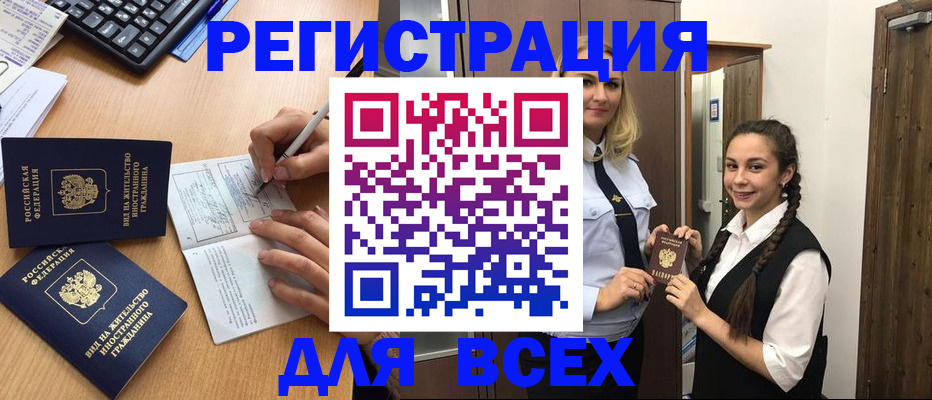 временная регистрация в Крыму