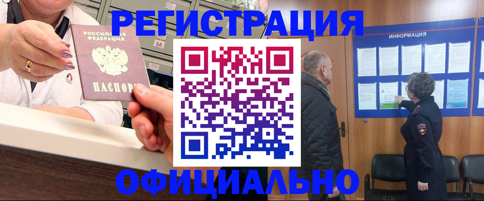 купить прописку в Крыму