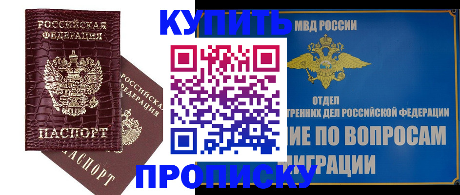 временная регистрация купить в Крыму